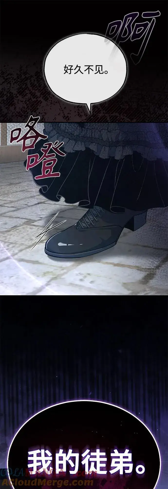 《魔法学院的伪装教师》[第95话] 8级图70