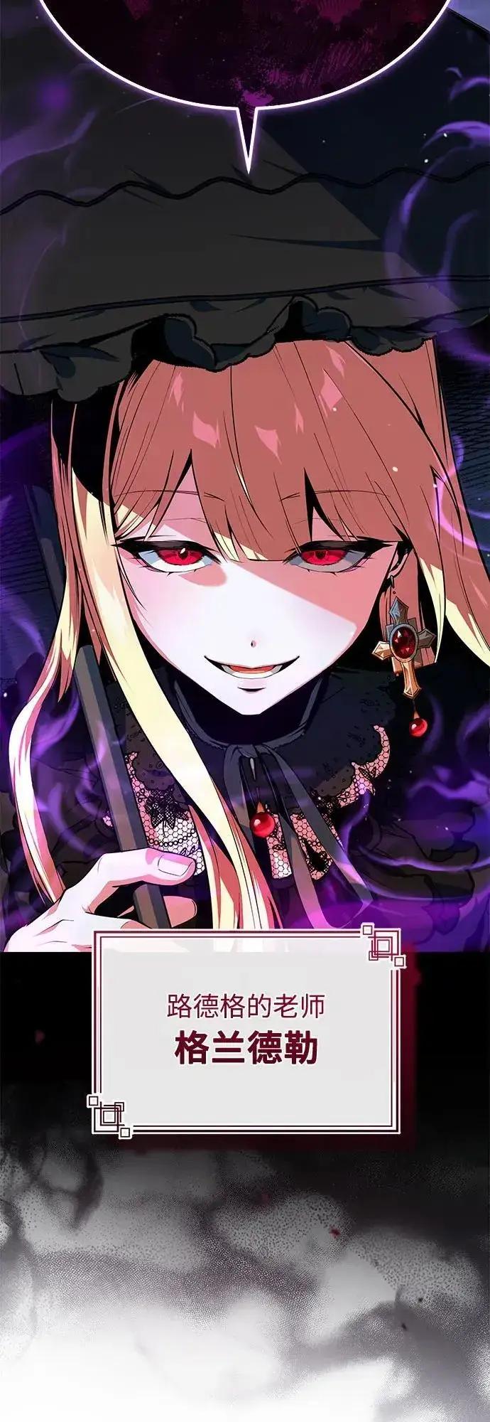 《魔法学院的伪装教师》[第95话] 8级图71