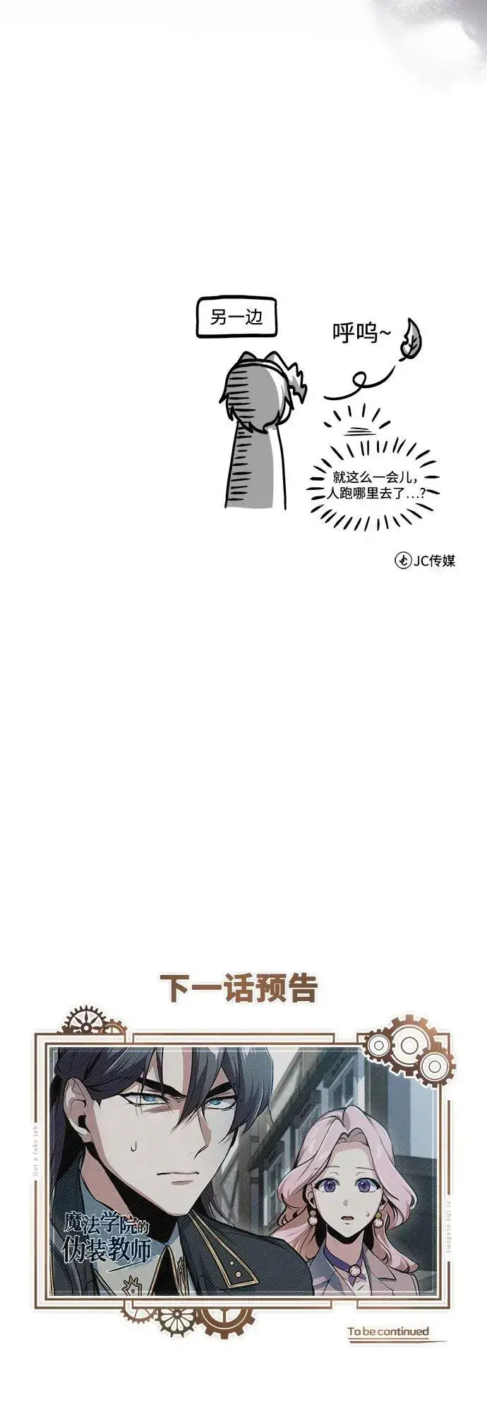 《魔法学院的伪装教师》[第95话] 8级图72