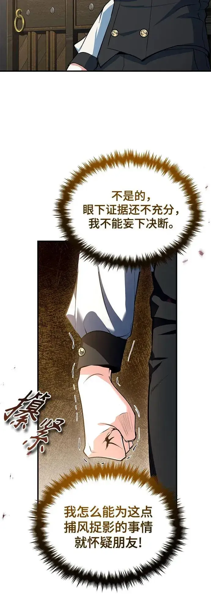 《魔法学院的伪装教师》[第95话] 8级图8