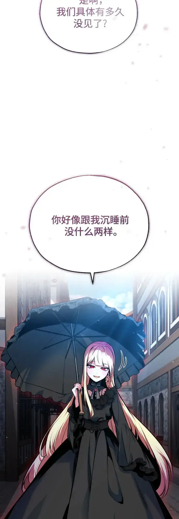 《魔法学院的伪装教师》[第96话] 徒弟的成果图11