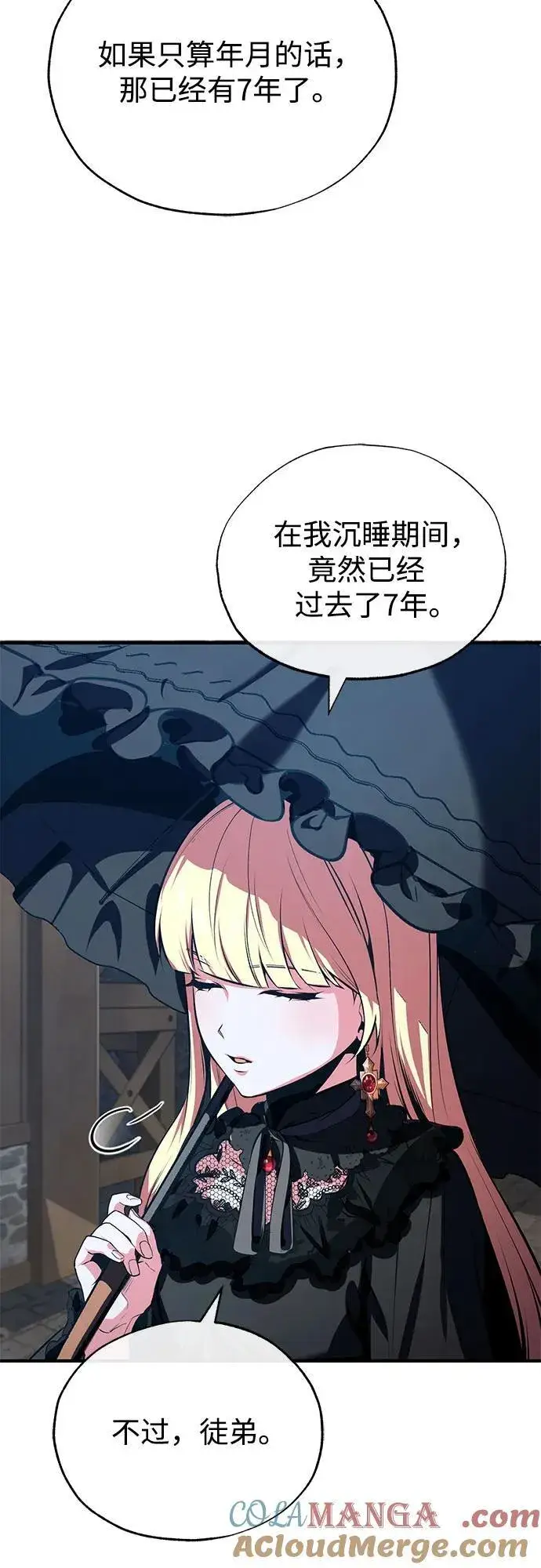 《魔法学院的伪装教师》[第96话] 徒弟的成果图13