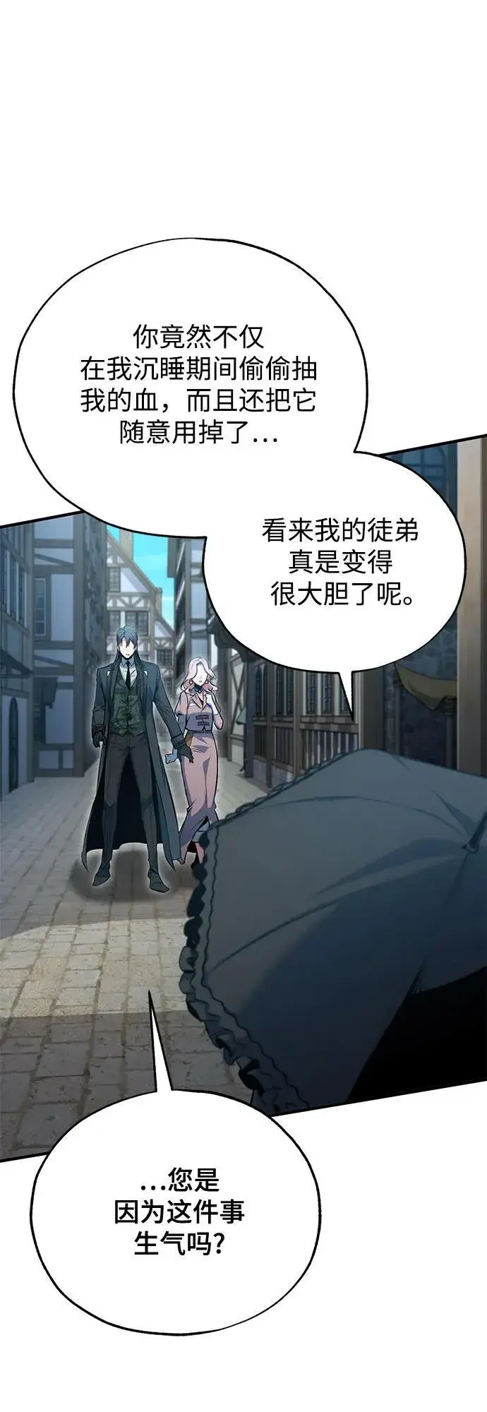 《魔法学院的伪装教师》[第96话] 徒弟的成果图15