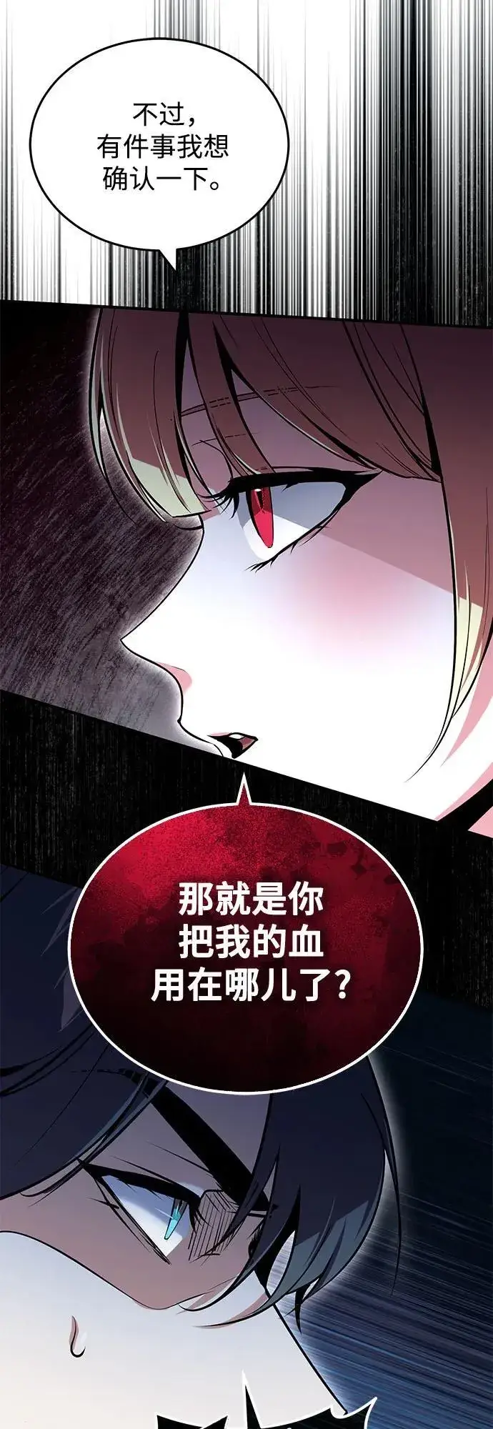 《魔法学院的伪装教师》[第96话] 徒弟的成果图17