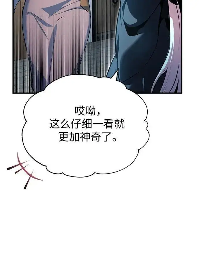 《魔法学院的伪装教师》[第96话] 徒弟的成果图21
