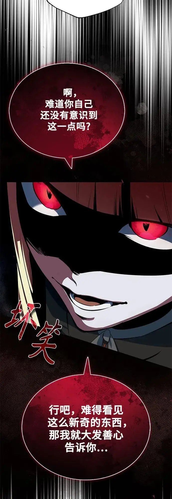 《魔法学院的伪装教师》[第96话] 徒弟的成果图23