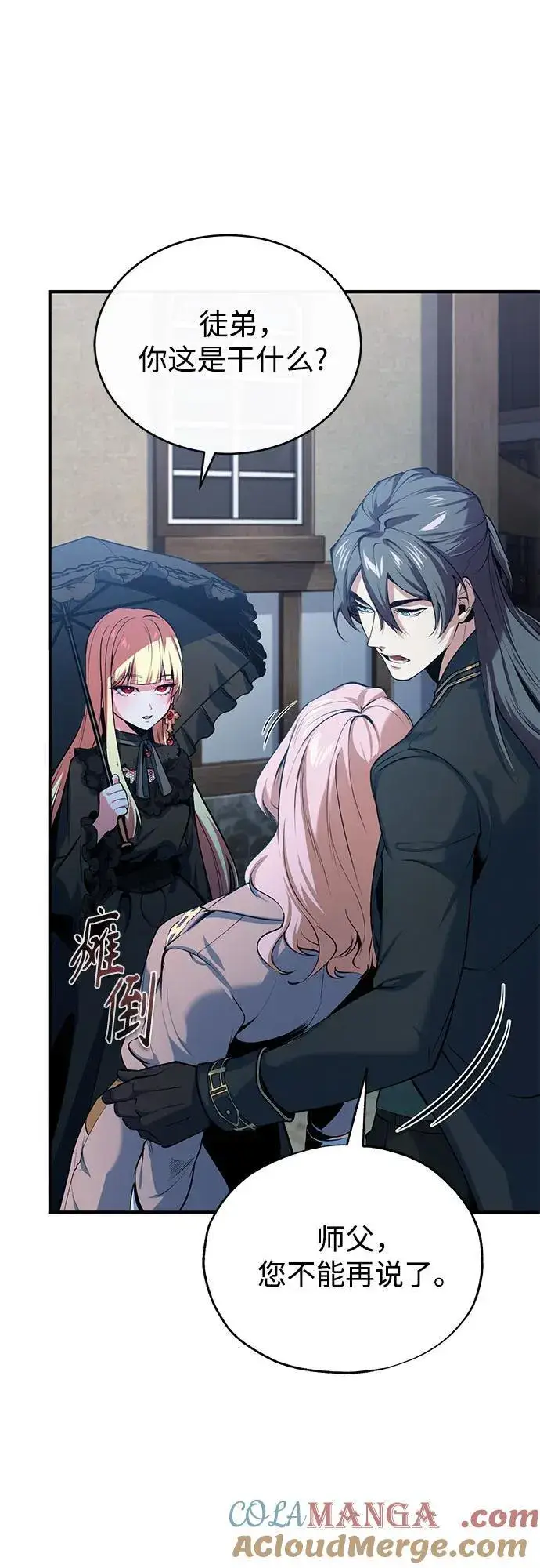《魔法学院的伪装教师》[第96话] 徒弟的成果图25