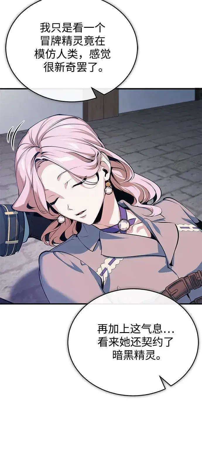 《魔法学院的伪装教师》[第96话] 徒弟的成果图27