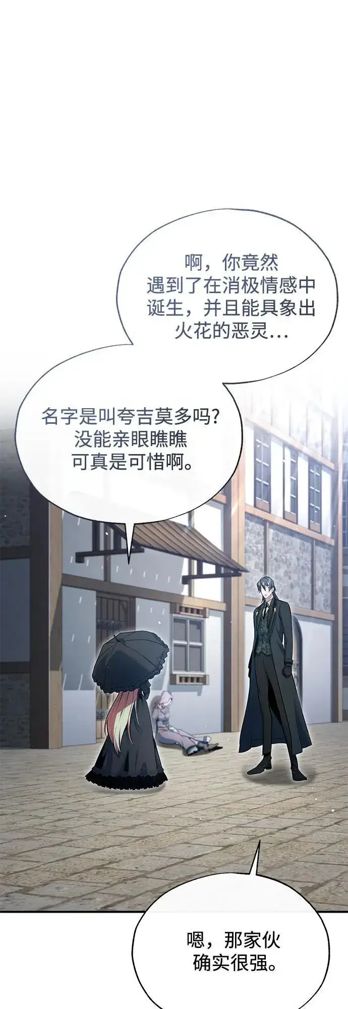 《魔法学院的伪装教师》[第96话] 徒弟的成果图30