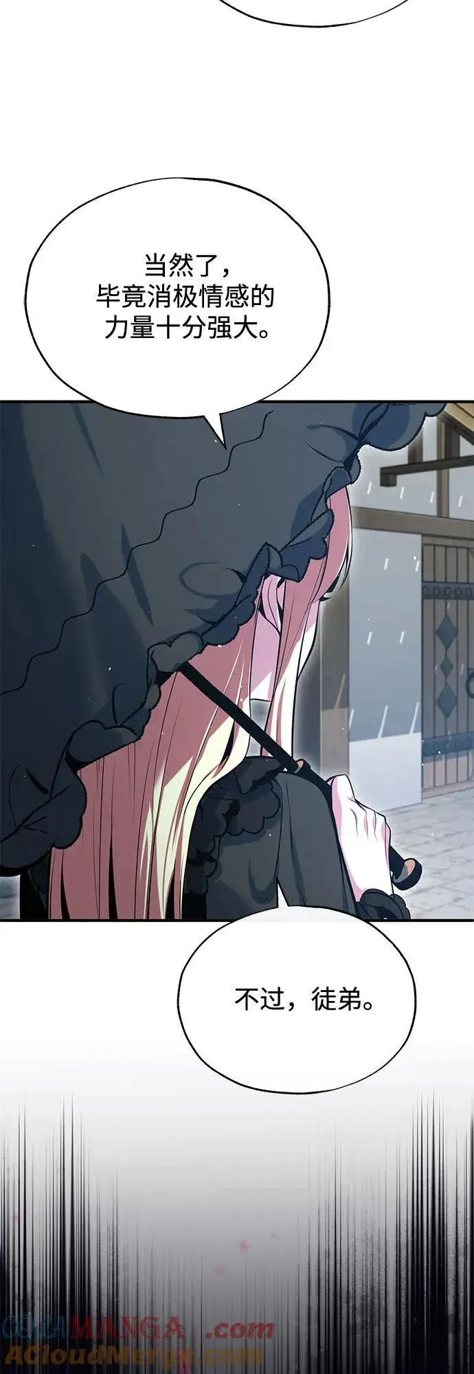 《魔法学院的伪装教师》[第96话] 徒弟的成果图31