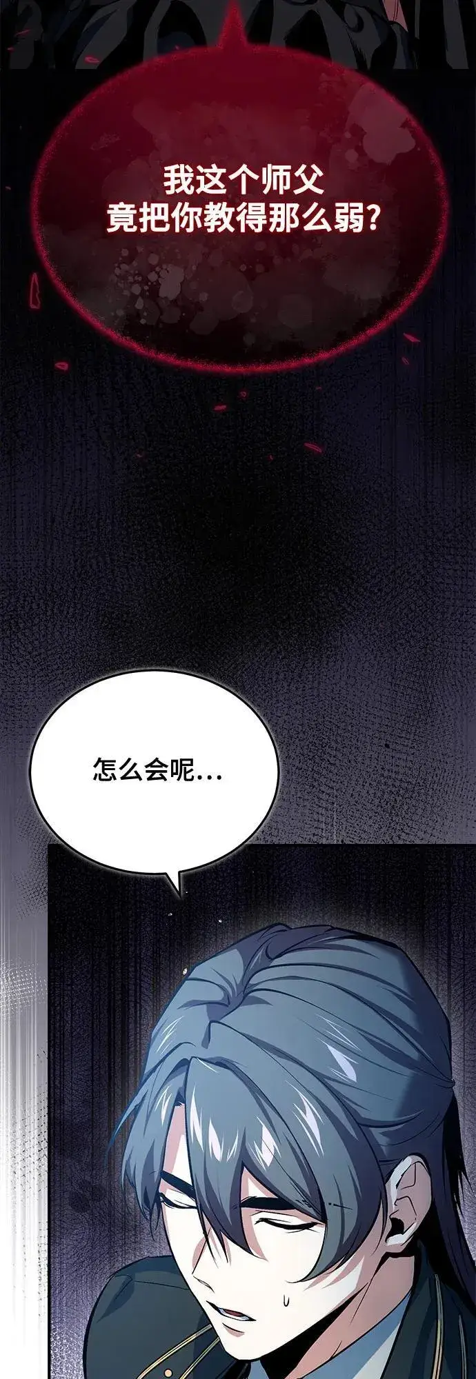 《魔法学院的伪装教师》[第96话] 徒弟的成果图33