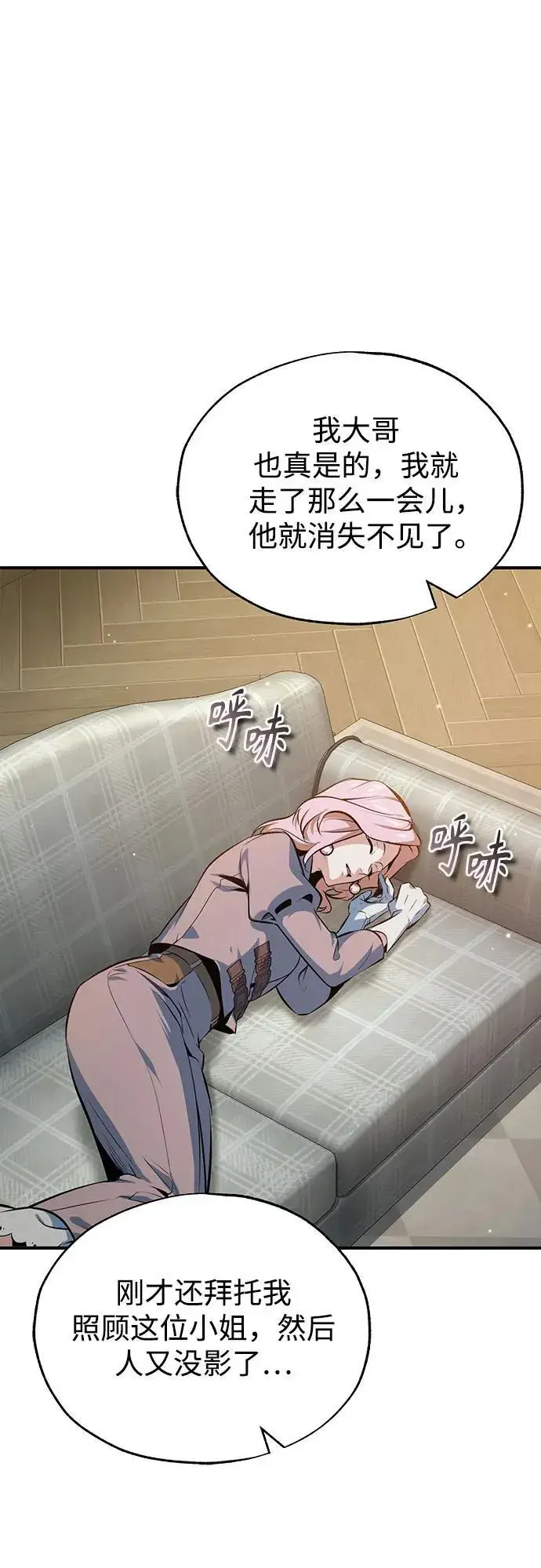 《魔法学院的伪装教师》[第96话] 徒弟的成果图41