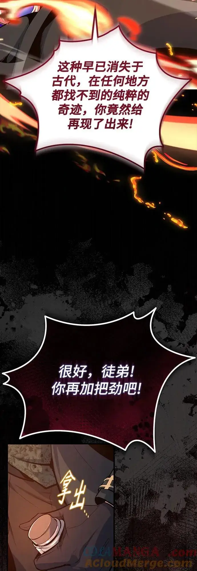 《魔法学院的伪装教师》[第96话] 徒弟的成果图52
