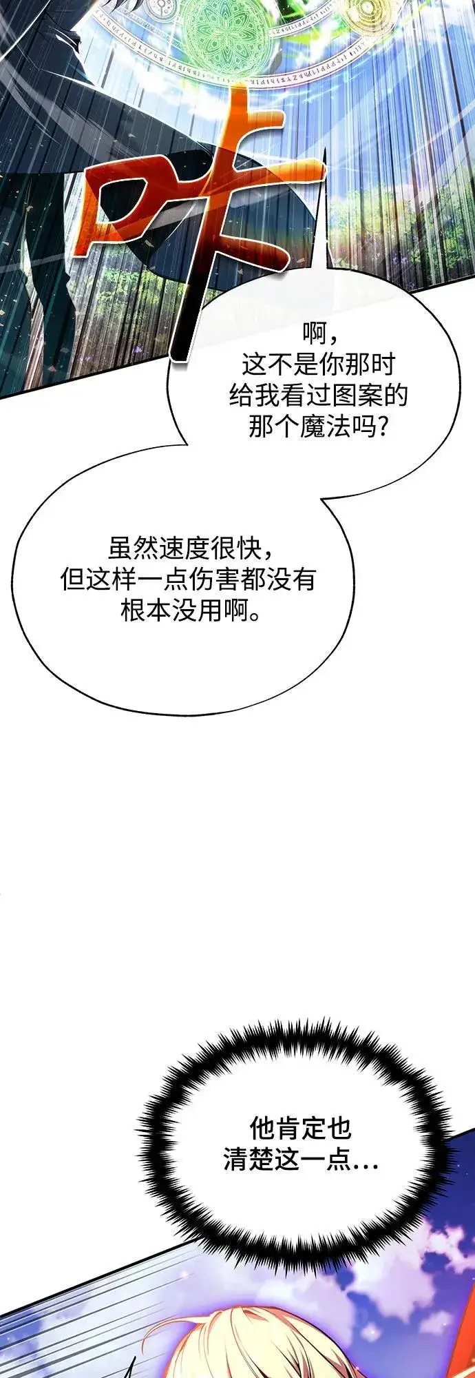 《魔法学院的伪装教师》[第96话] 徒弟的成果图56