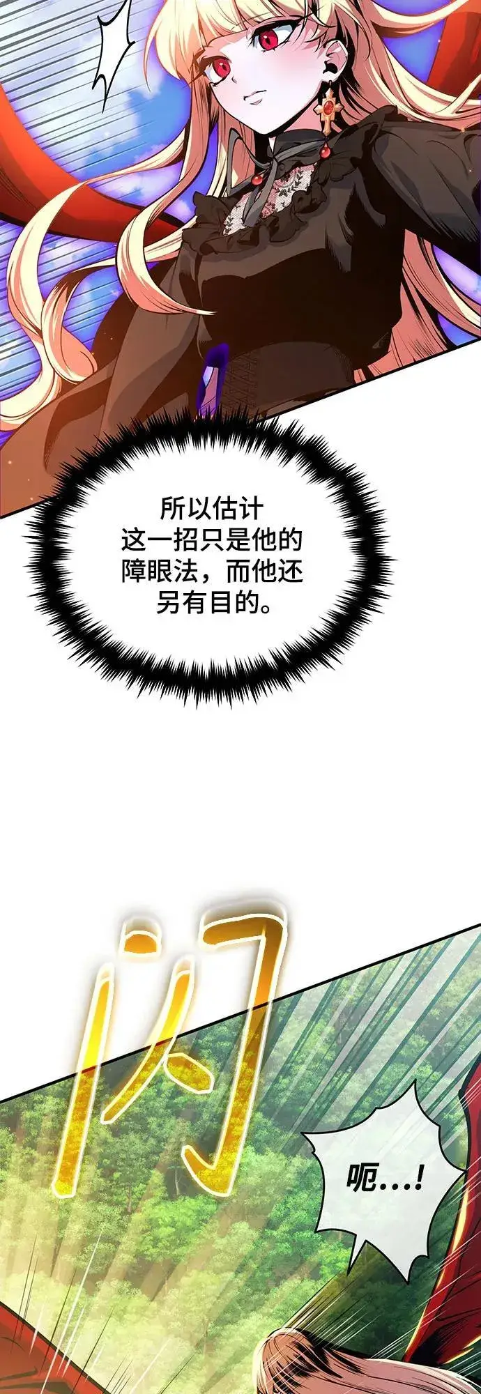 《魔法学院的伪装教师》[第96话] 徒弟的成果图57