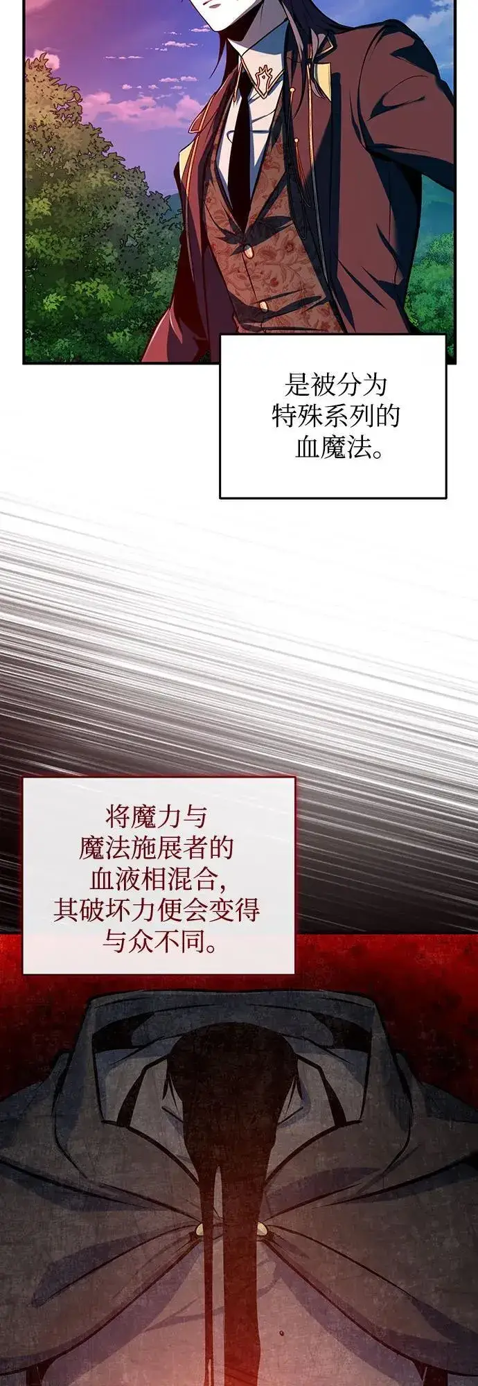 《魔法学院的伪装教师》[第96话] 徒弟的成果图72