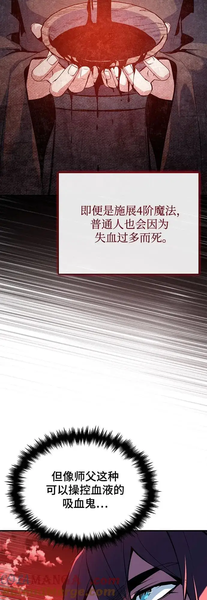 《魔法学院的伪装教师》[第96话] 徒弟的成果图73