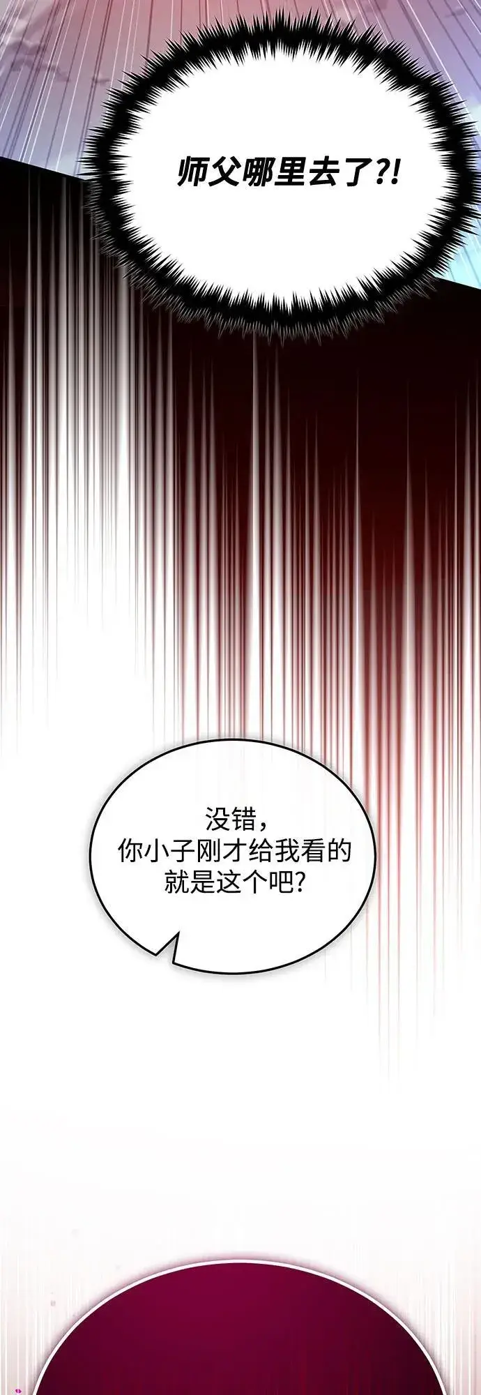 《魔法学院的伪装教师》[第96话] 徒弟的成果图81