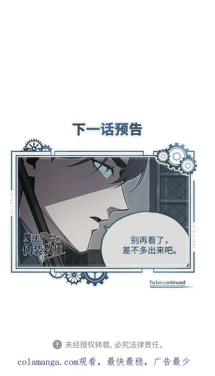 《魔法学院的伪装教师》[第96话] 徒弟的成果图84