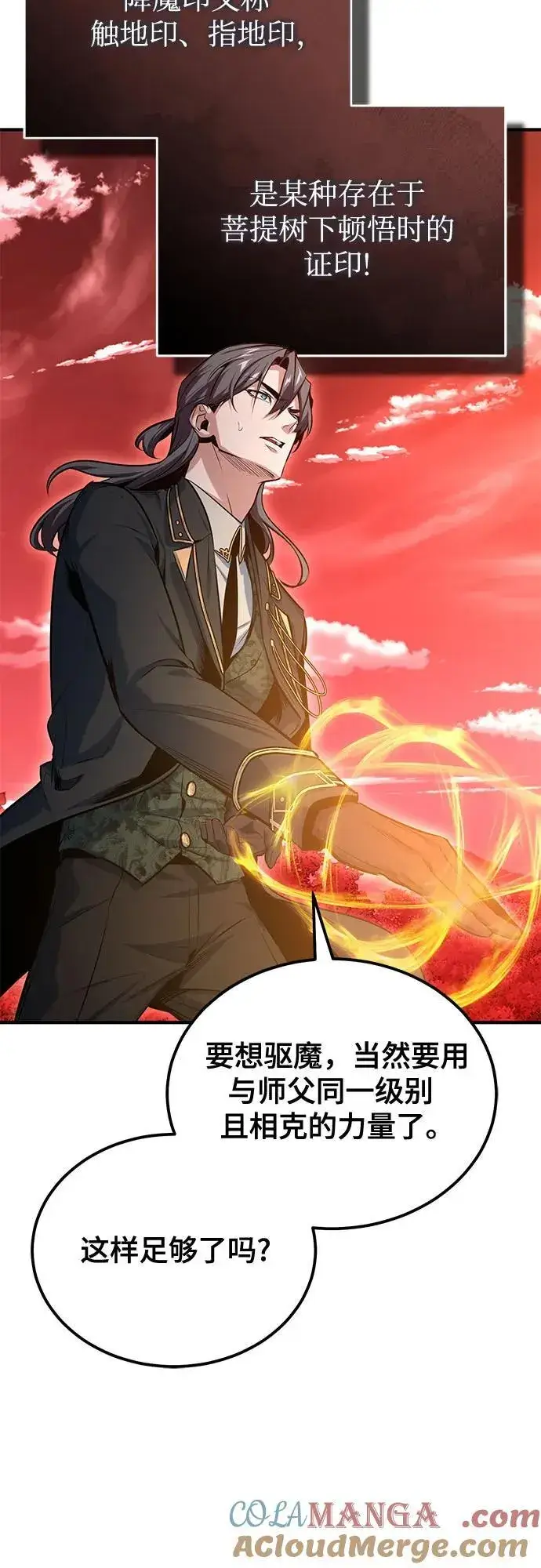 《魔法学院的伪装教师》[第97话] 鲁门西斯图10