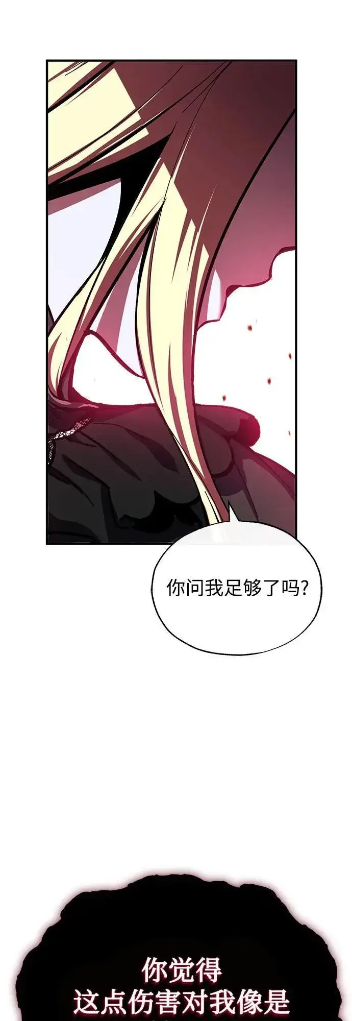 《魔法学院的伪装教师》[第97话] 鲁门西斯图11