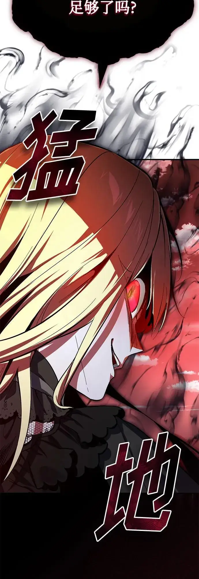 《魔法学院的伪装教师》[第97话] 鲁门西斯图12