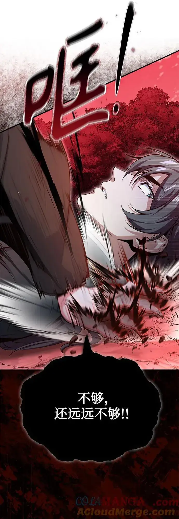《魔法学院的伪装教师》[第97话] 鲁门西斯图16