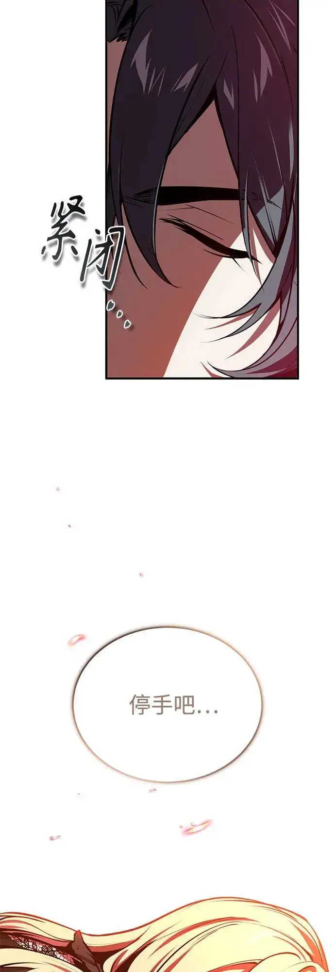 《魔法学院的伪装教师》[第97话] 鲁门西斯图21