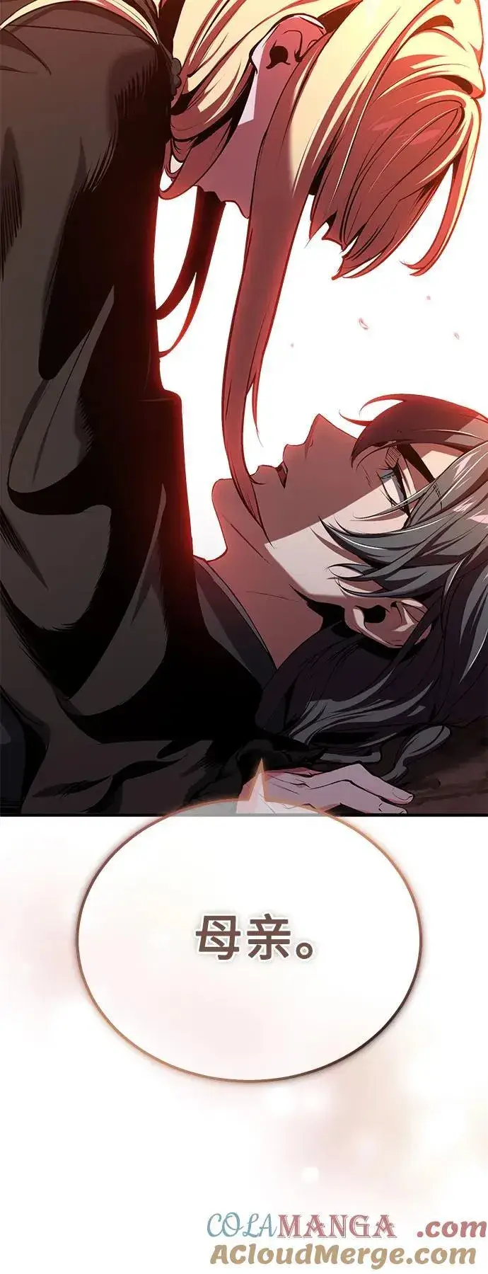 《魔法学院的伪装教师》[第97话] 鲁门西斯图22