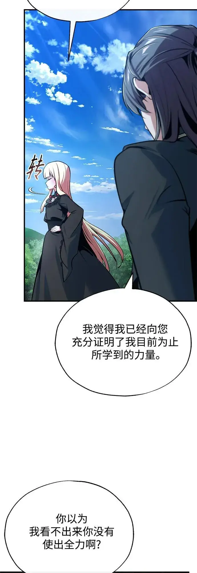 《魔法学院的伪装教师》[第97话] 鲁门西斯图27