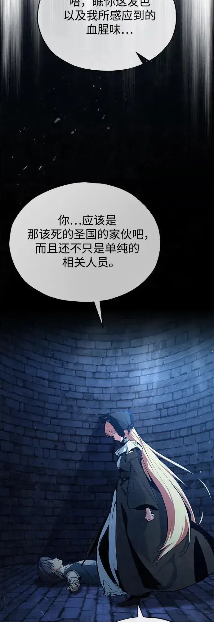 《魔法学院的伪装教师》[第97话] 鲁门西斯图30