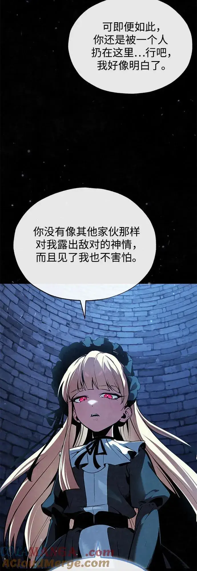 《魔法学院的伪装教师》[第97话] 鲁门西斯图31