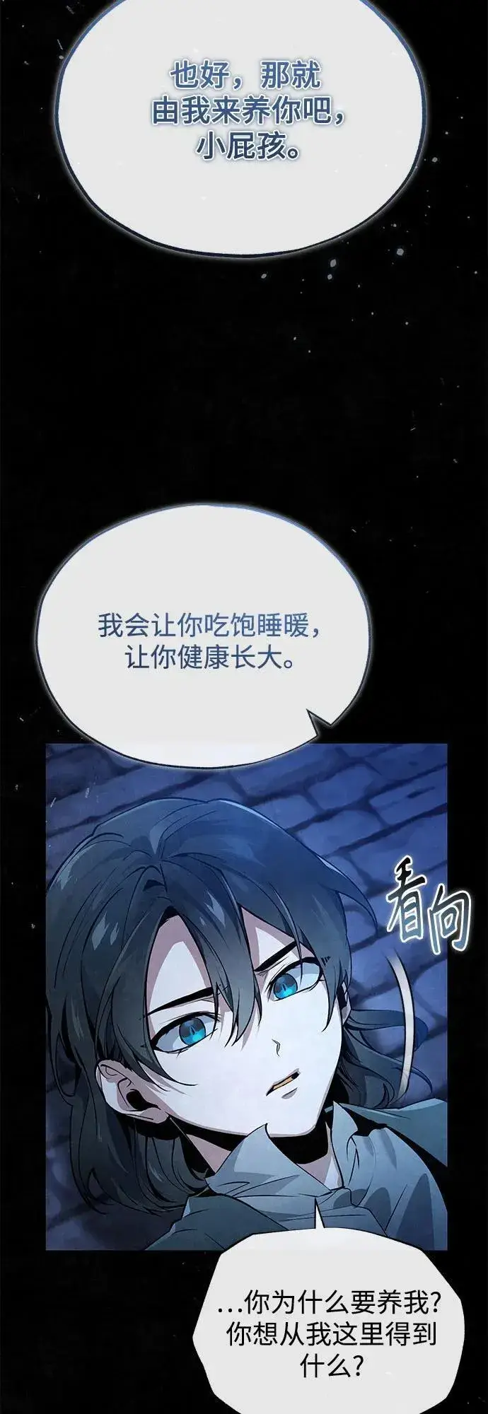《魔法学院的伪装教师》[第97话] 鲁门西斯图32