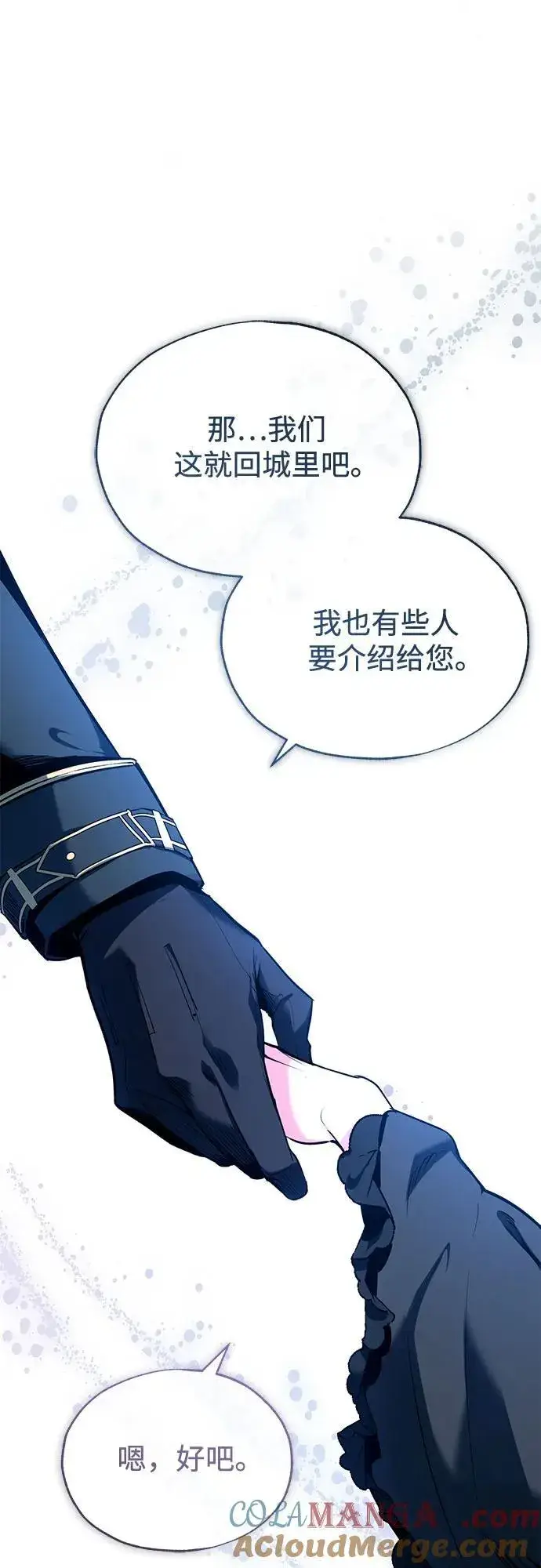 《魔法学院的伪装教师》[第97话] 鲁门西斯图37
