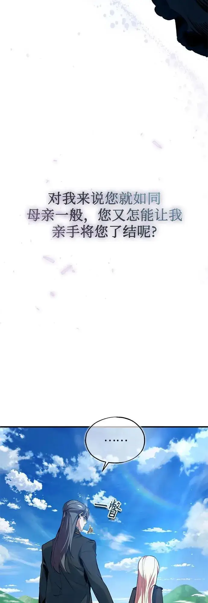 《魔法学院的伪装教师》[第97话] 鲁门西斯图38