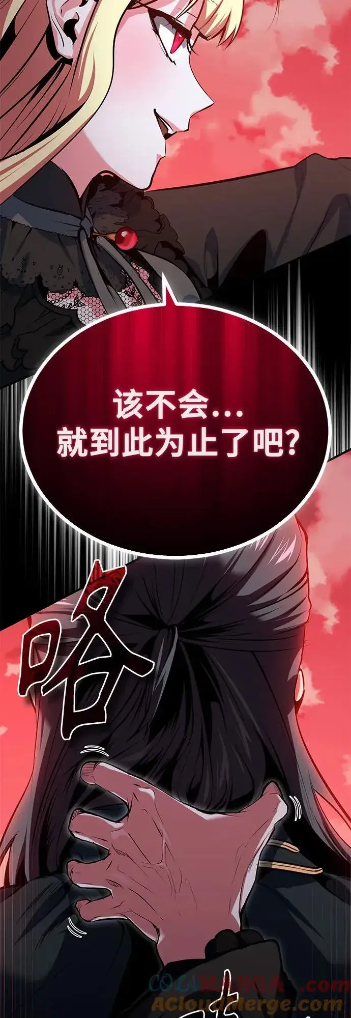 《魔法学院的伪装教师》[第97话] 鲁门西斯图4