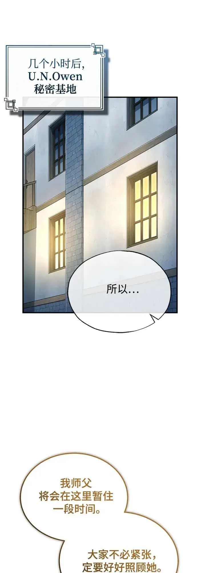 《魔法学院的伪装教师》[第97话] 鲁门西斯图42
