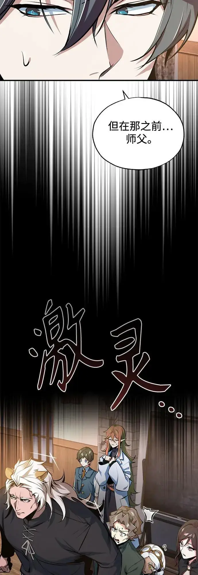 《魔法学院的伪装教师》[第97话] 鲁门西斯图44