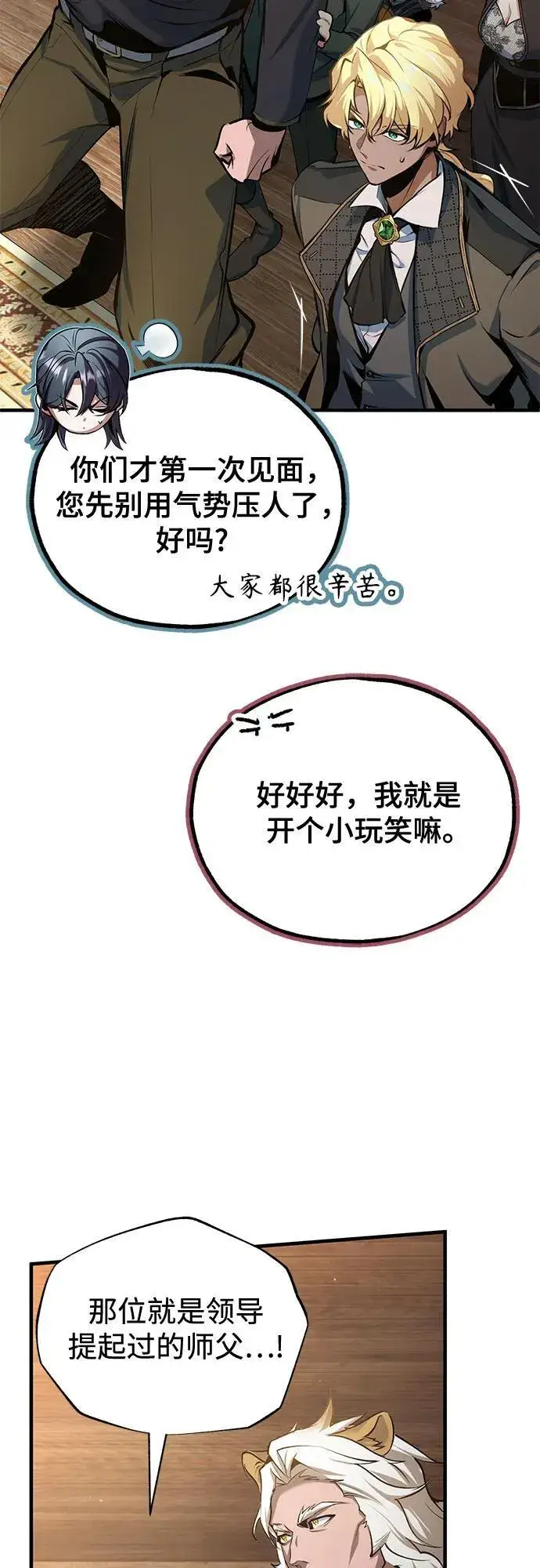 《魔法学院的伪装教师》[第97话] 鲁门西斯图45