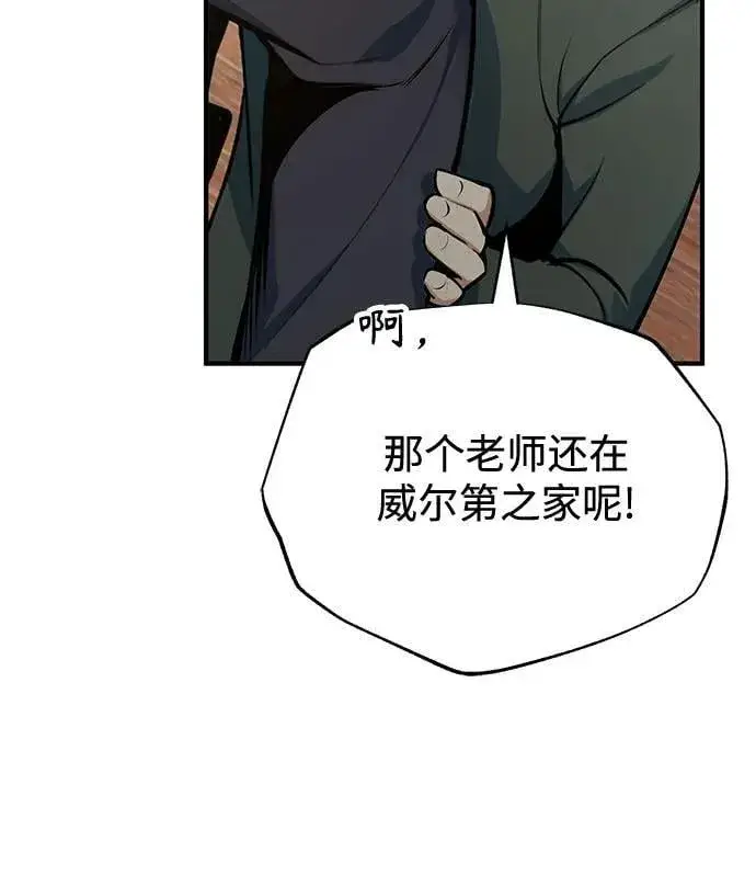 《魔法学院的伪装教师》[第97话] 鲁门西斯图47
