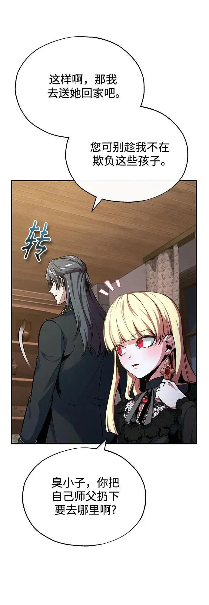 《魔法学院的伪装教师》[第97话] 鲁门西斯图48