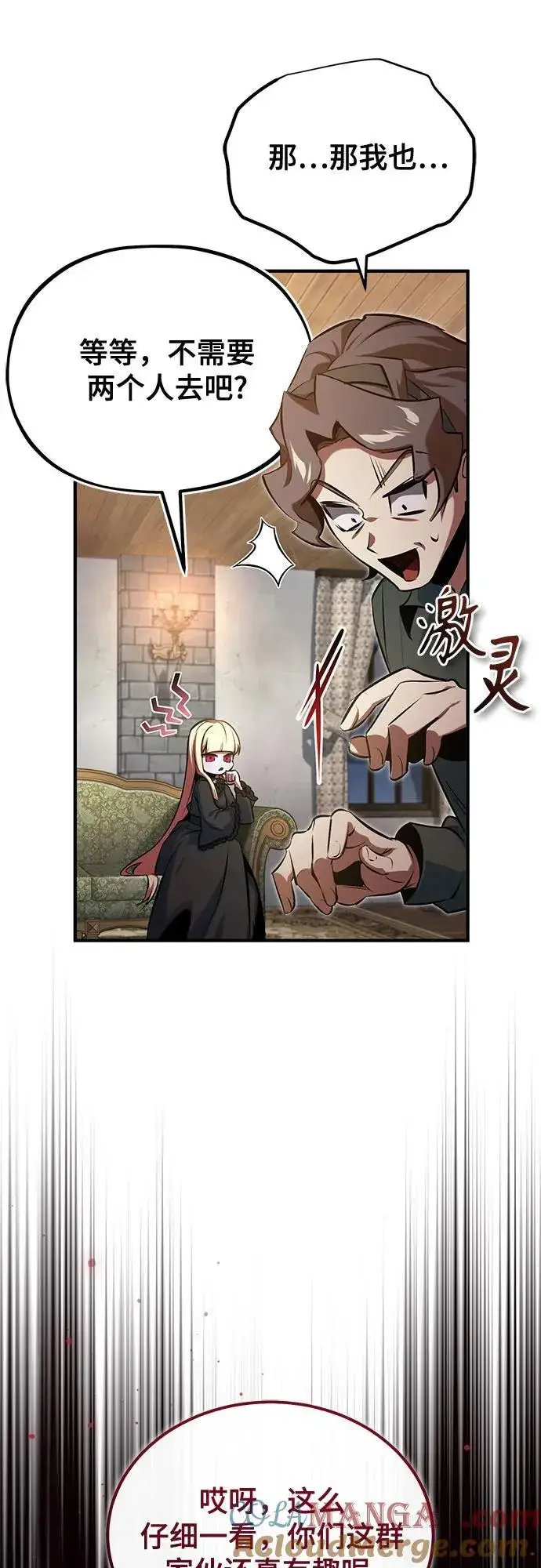 《魔法学院的伪装教师》[第97话] 鲁门西斯图49