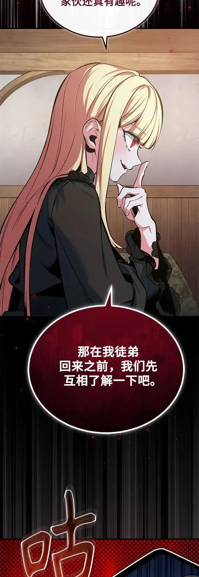 《魔法学院的伪装教师》[第97话] 鲁门西斯图50