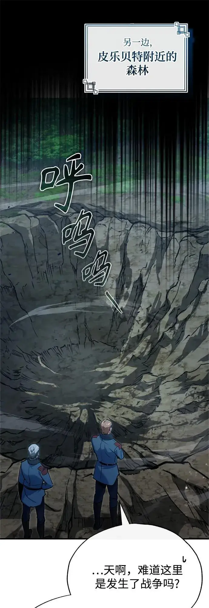 《魔法学院的伪装教师》[第97话] 鲁门西斯图53