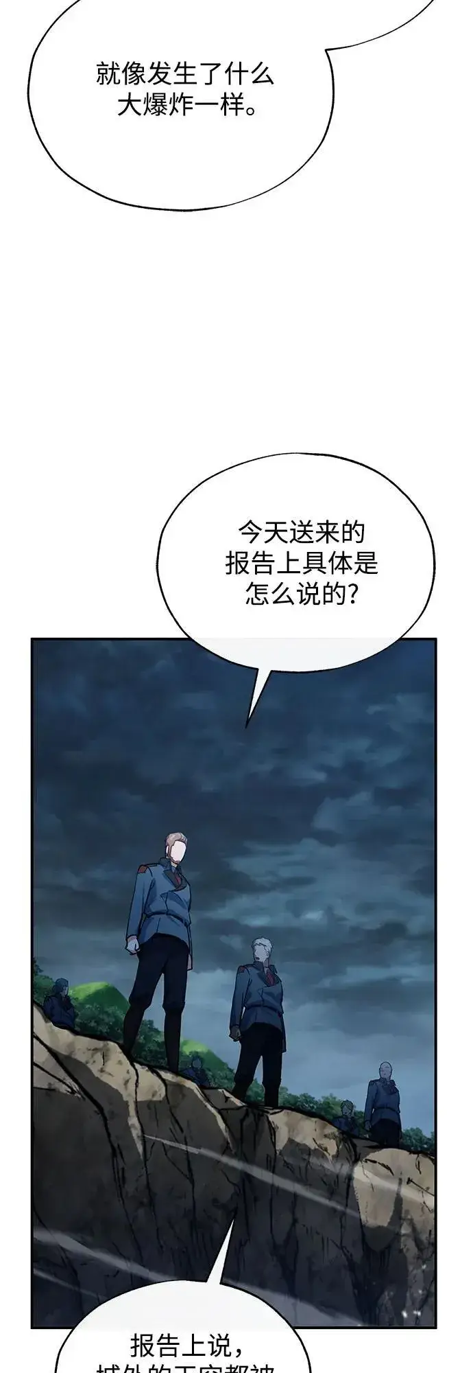 《魔法学院的伪装教师》[第97话] 鲁门西斯图54