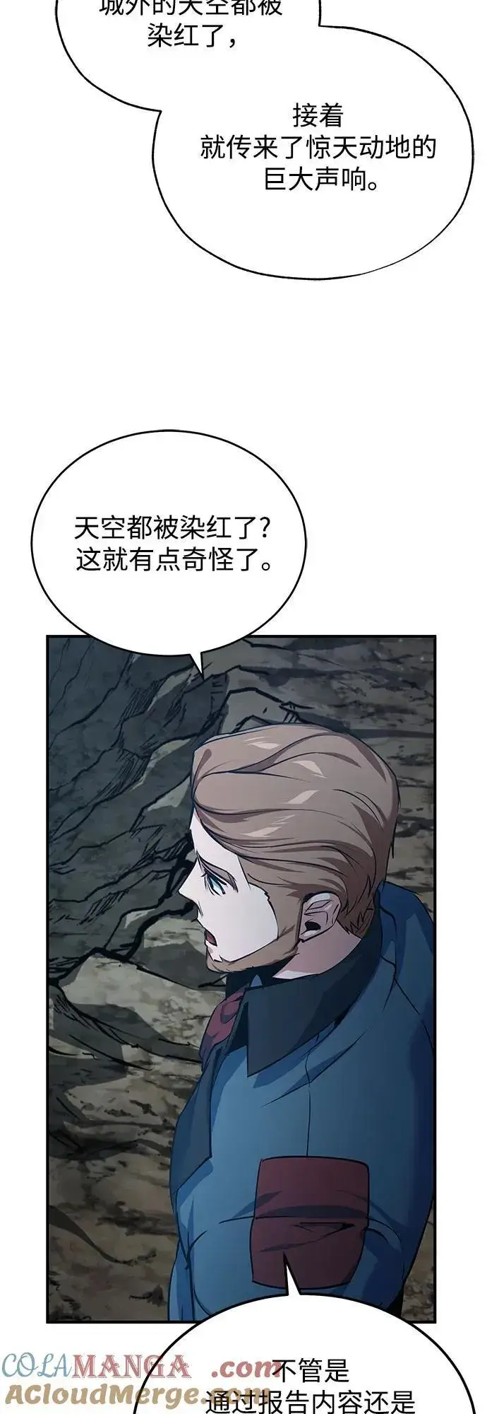 《魔法学院的伪装教师》[第97话] 鲁门西斯图55