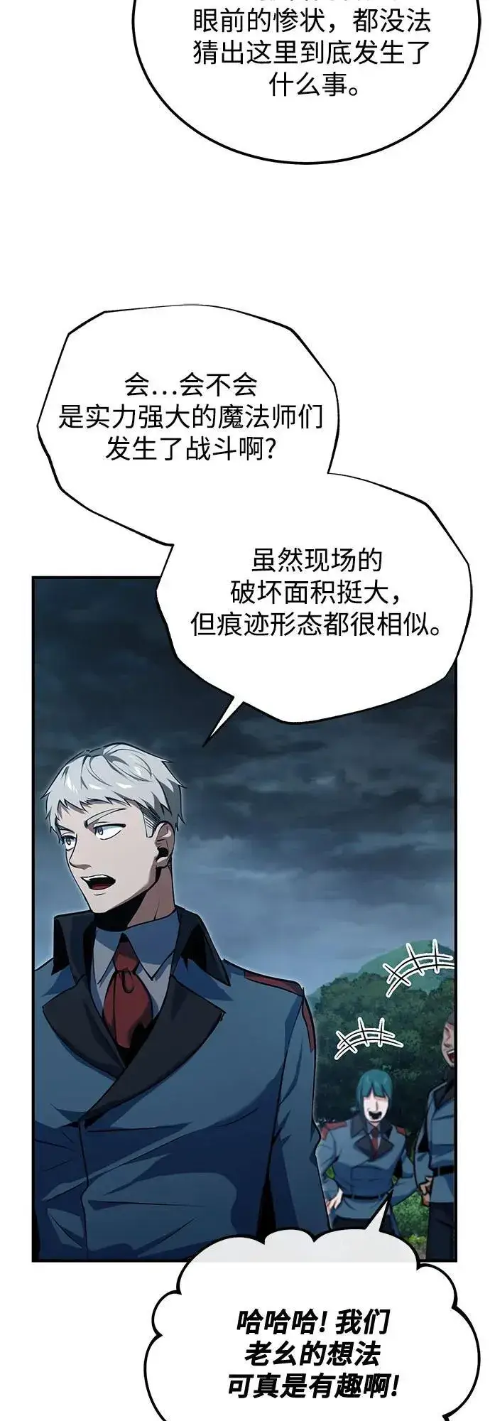 《魔法学院的伪装教师》[第97话] 鲁门西斯图56