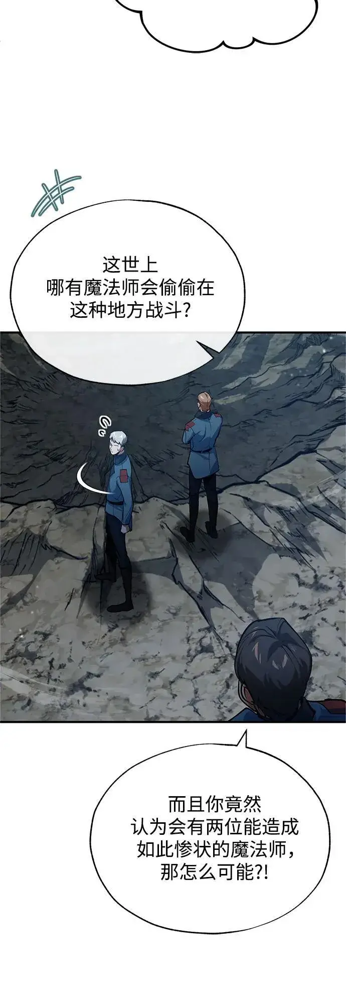 《魔法学院的伪装教师》[第97话] 鲁门西斯图57