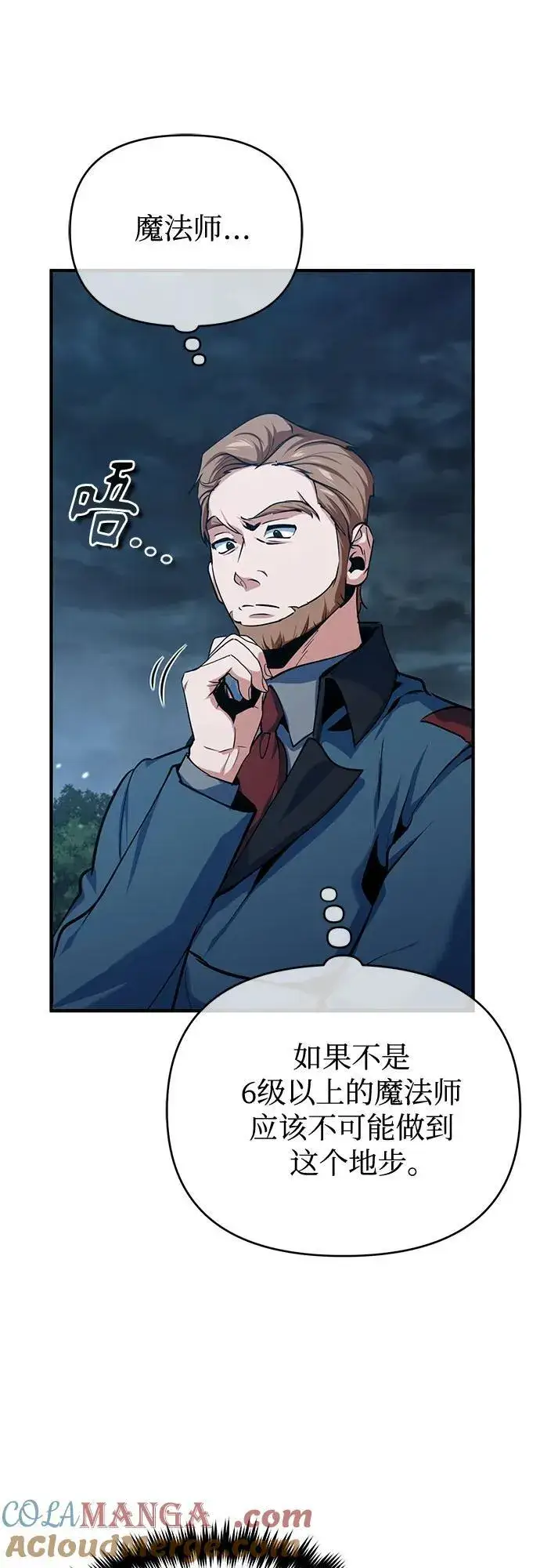 《魔法学院的伪装教师》[第97话] 鲁门西斯图58