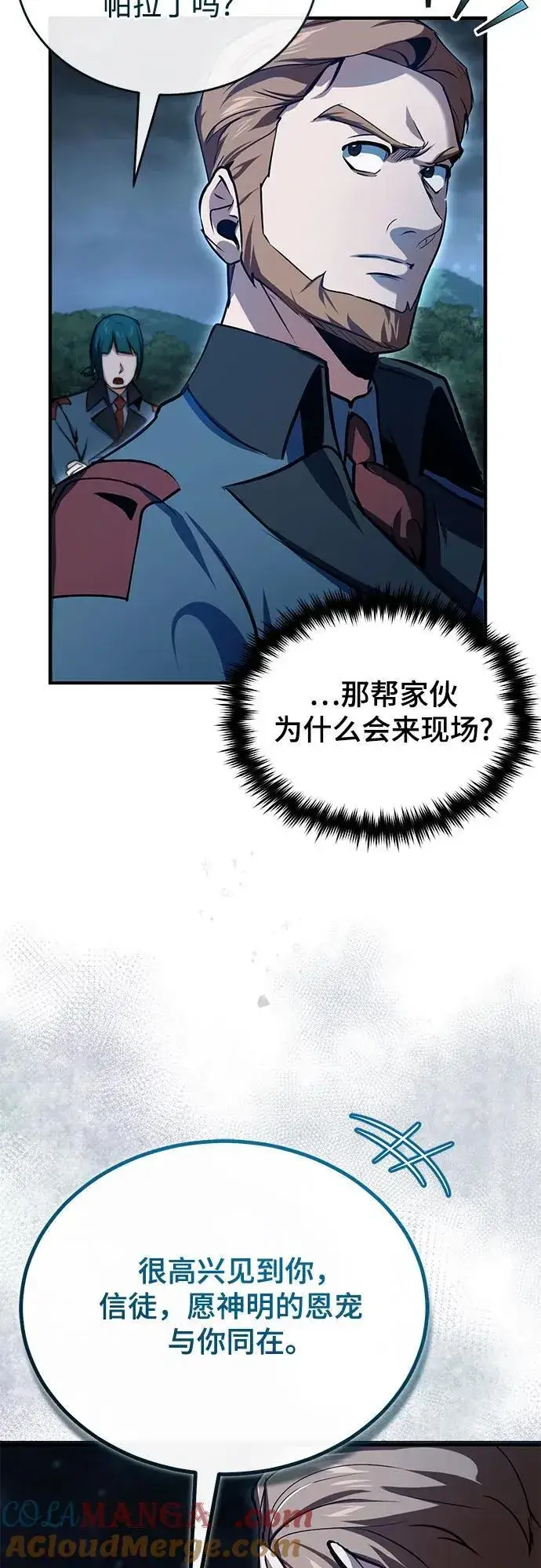 《魔法学院的伪装教师》[第97话] 鲁门西斯图61